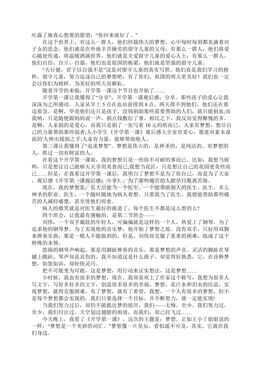 《开学第一课》的观后感Word文档下载推荐.docx_第3页