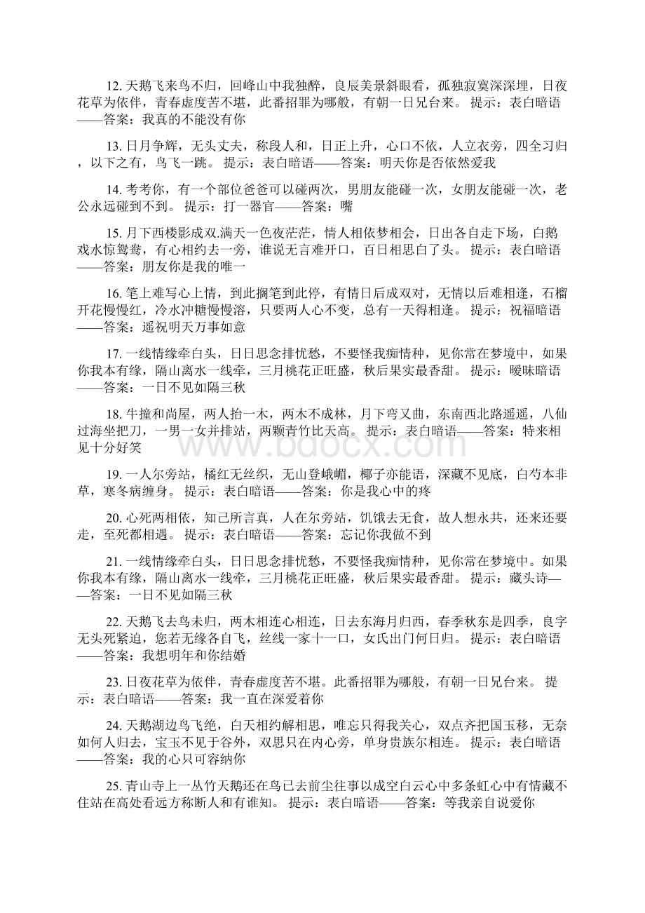 适合表白的脑筋急转弯及答案.docx_第2页