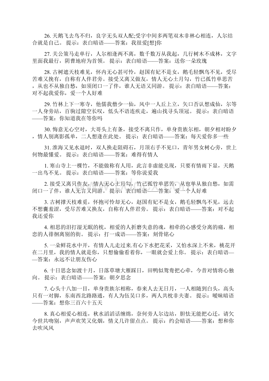 适合表白的脑筋急转弯及答案.docx_第3页