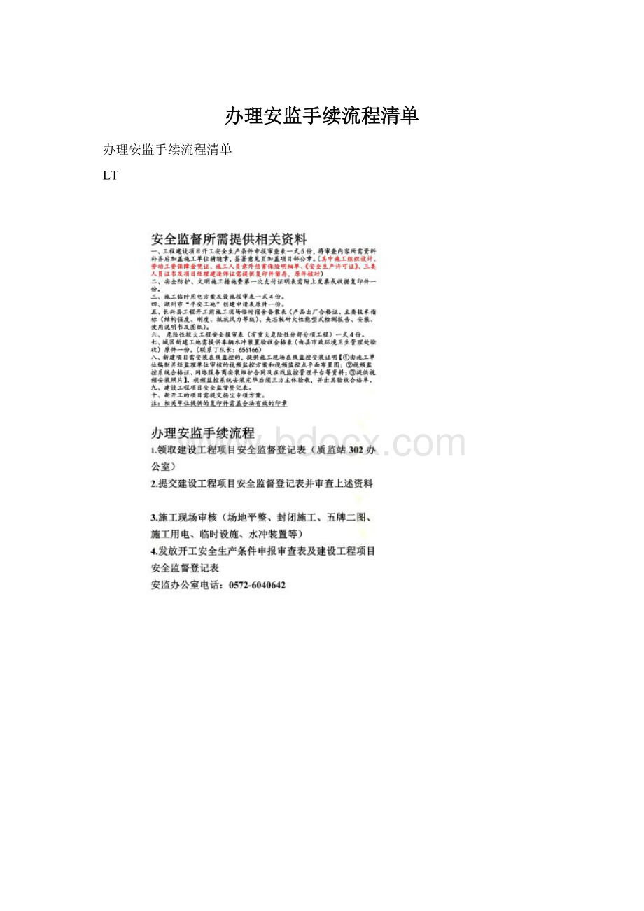 办理安监手续流程清单.docx_第1页