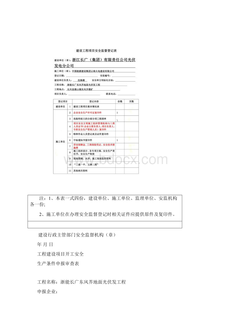 办理安监手续流程清单.docx_第2页