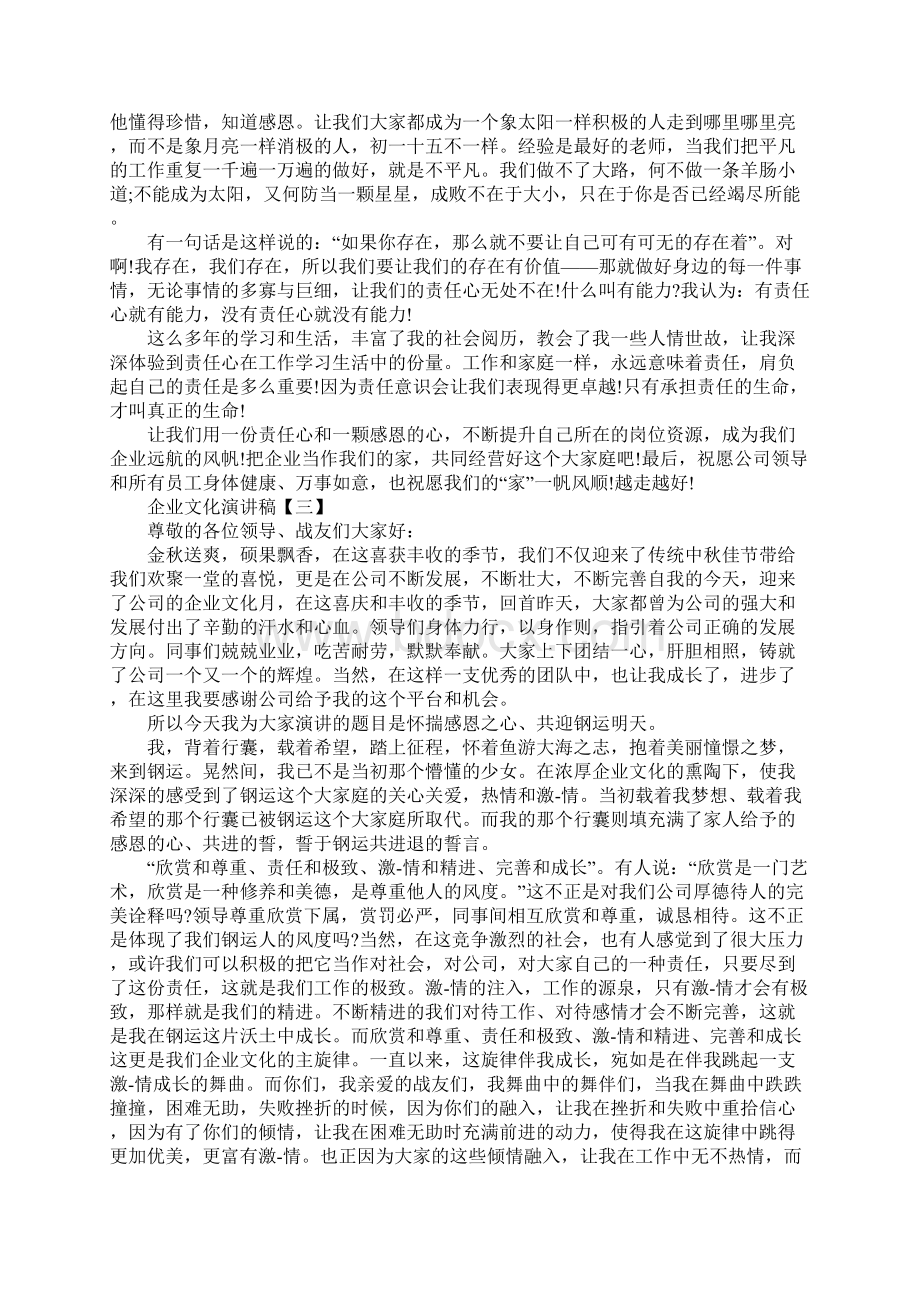 企业文化演讲稿三篇.docx_第3页