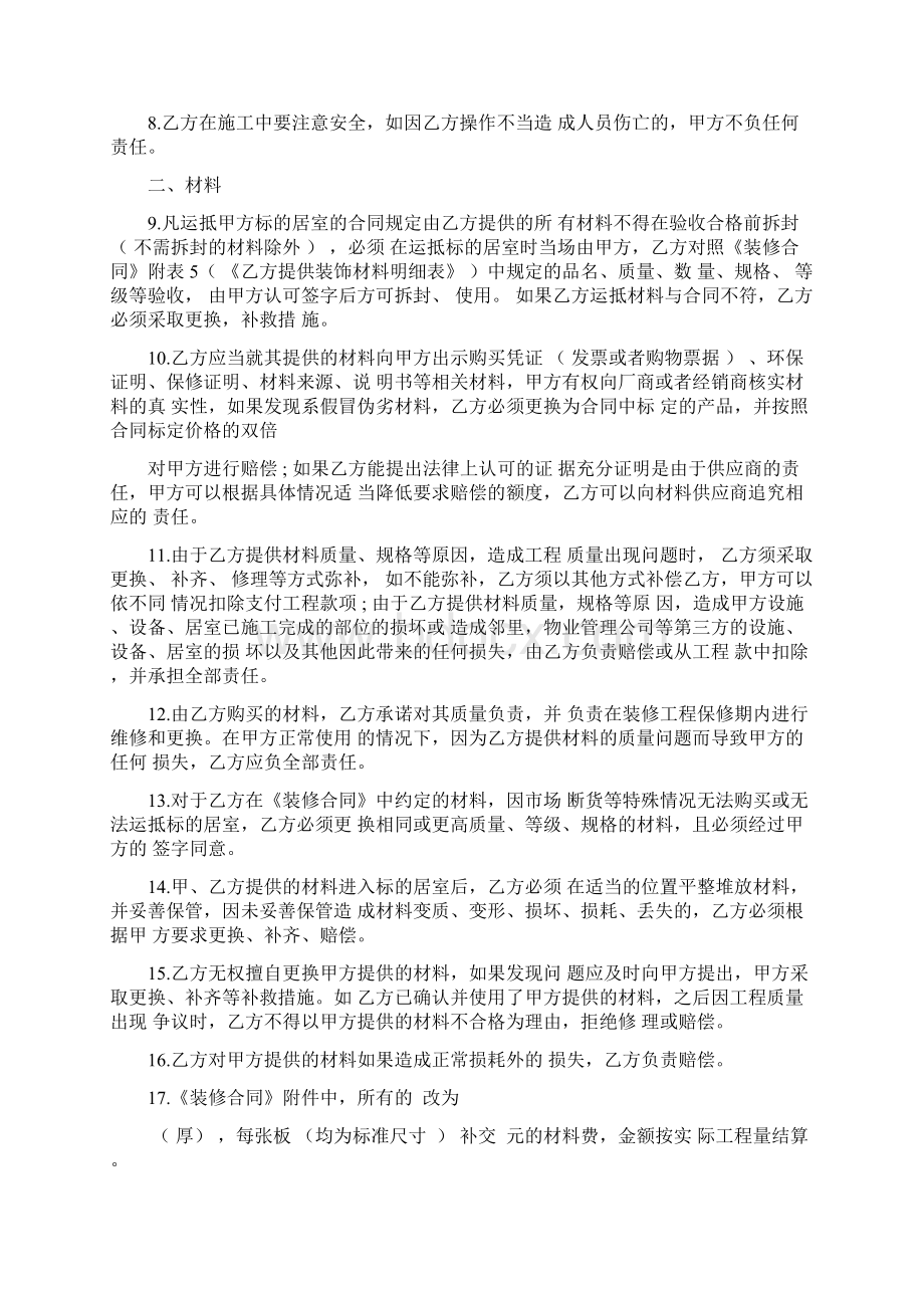 房屋装修补充合同协议书Word文档格式.docx_第2页