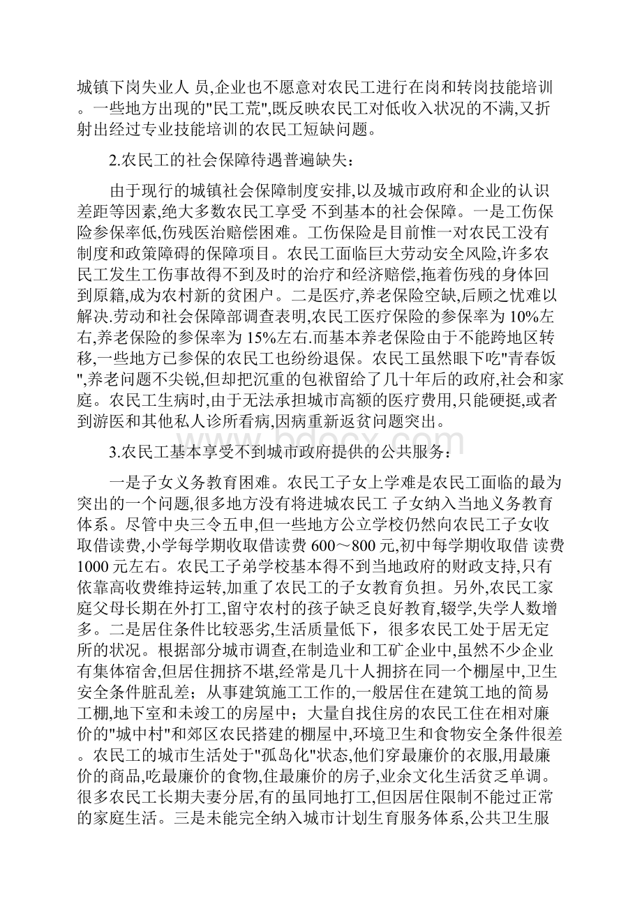 对当代农民工面临的困难分析及解决方案.docx_第3页