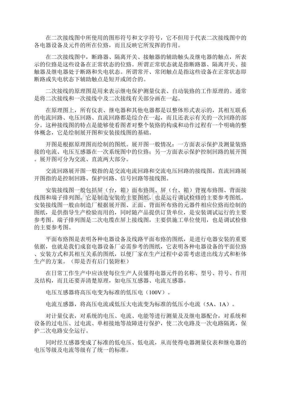 成套安装接线基础知识.docx_第2页