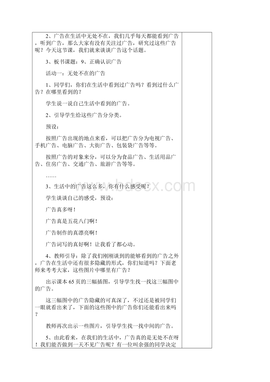 新教材部编道德与法治小学四年级上册9正确认识广告教案.docx_第2页