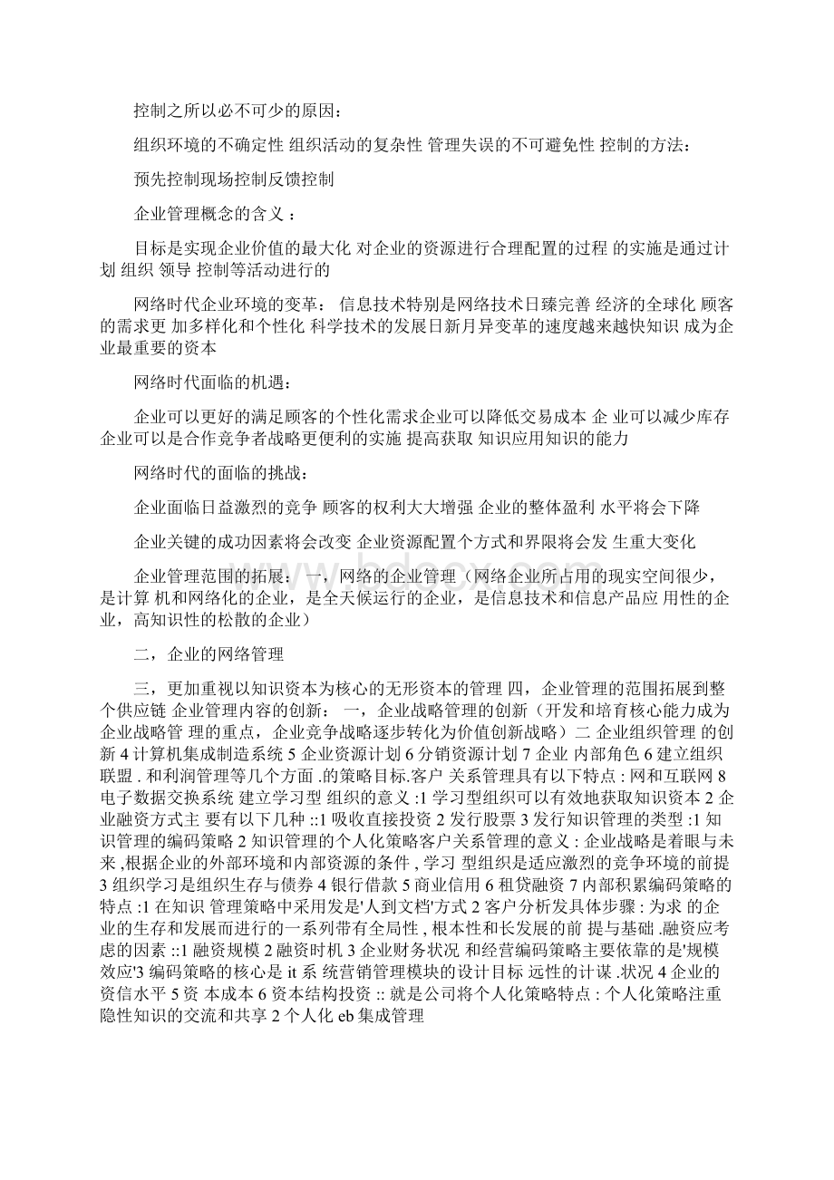 网络经济与企业管理完整版Word格式.docx_第2页