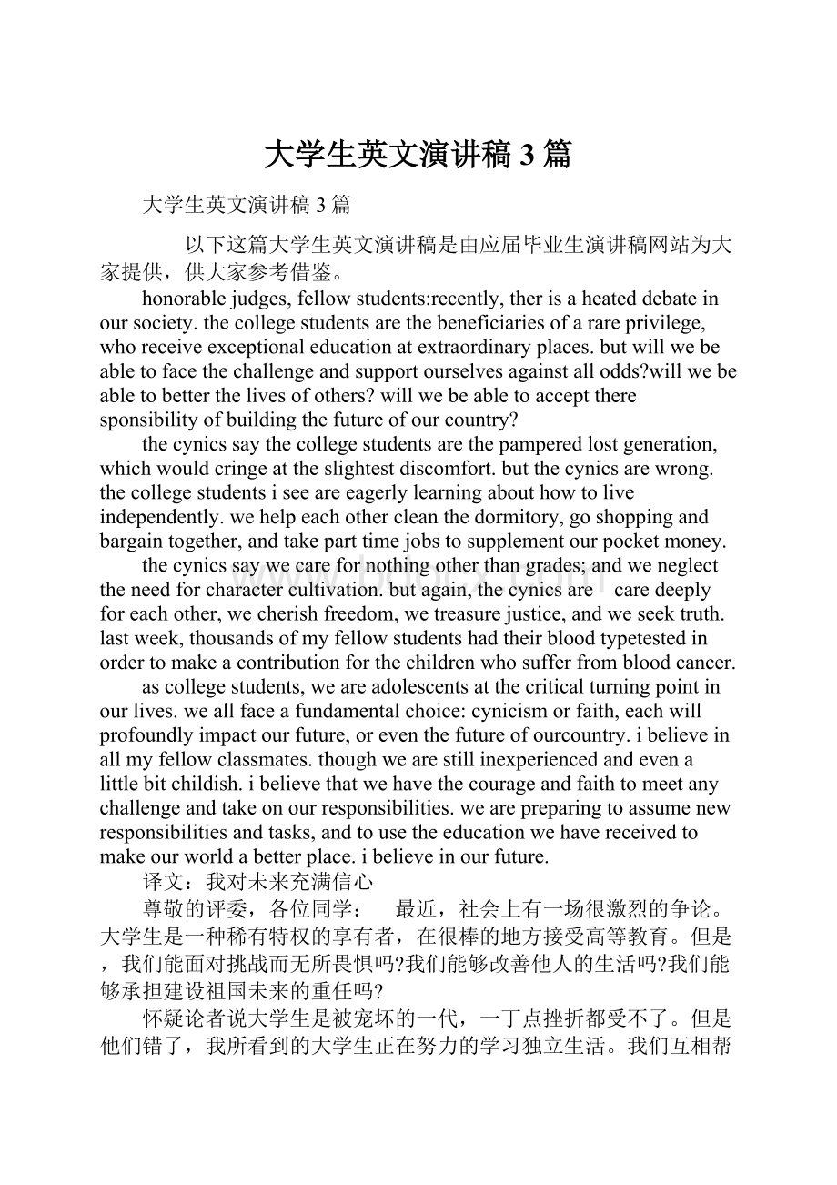 大学生英文演讲稿3篇Word格式文档下载.docx_第1页