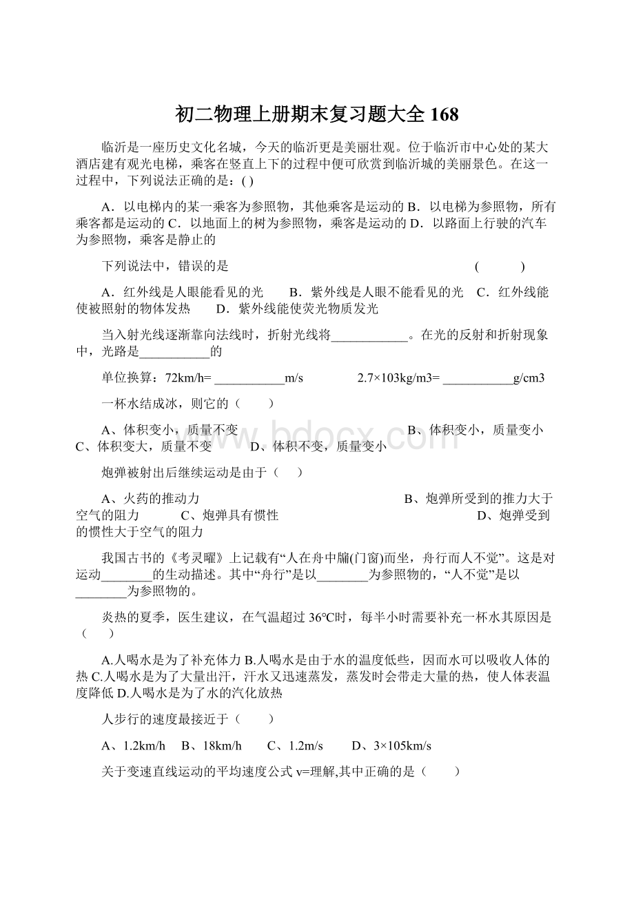 初二物理上册期末复习题大全168.docx