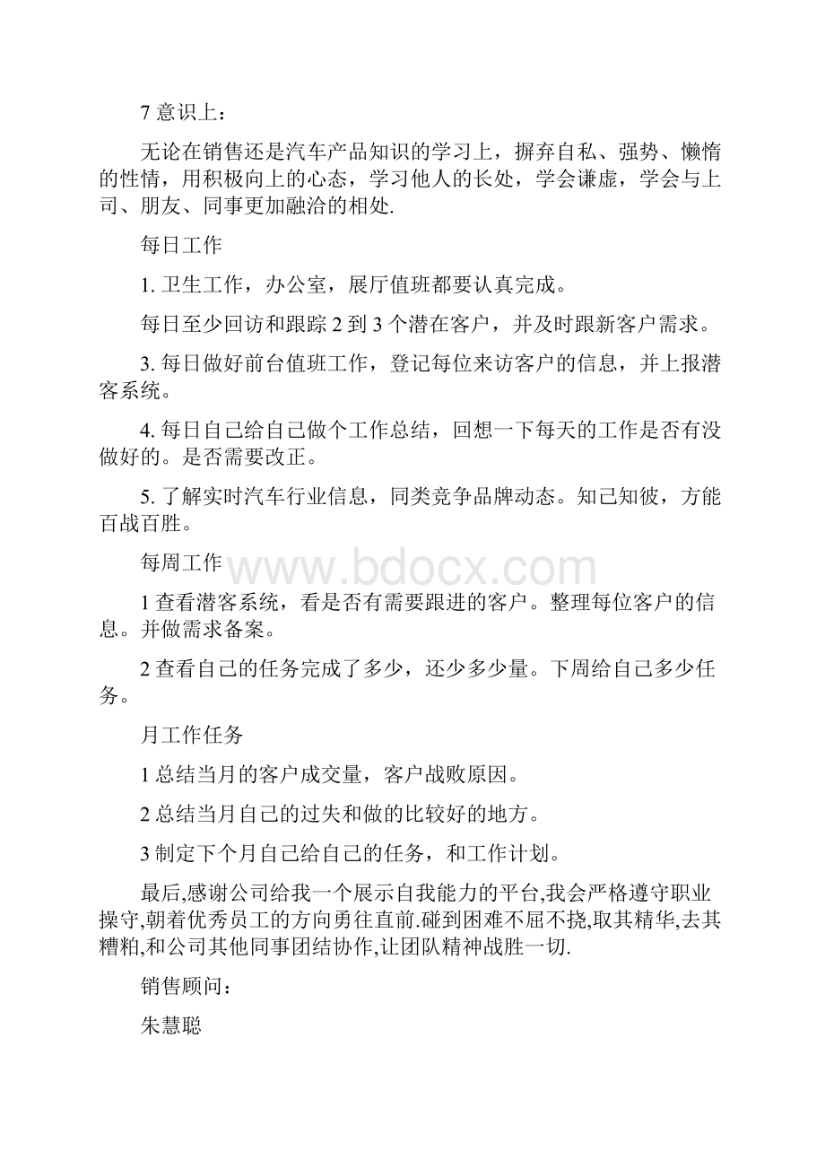 4s店服务顾问实习总结Word格式.docx_第3页