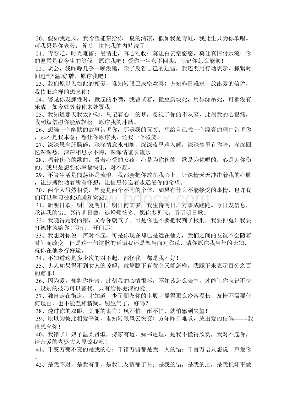 真诚向别人道歉的句子Word下载.docx_第2页