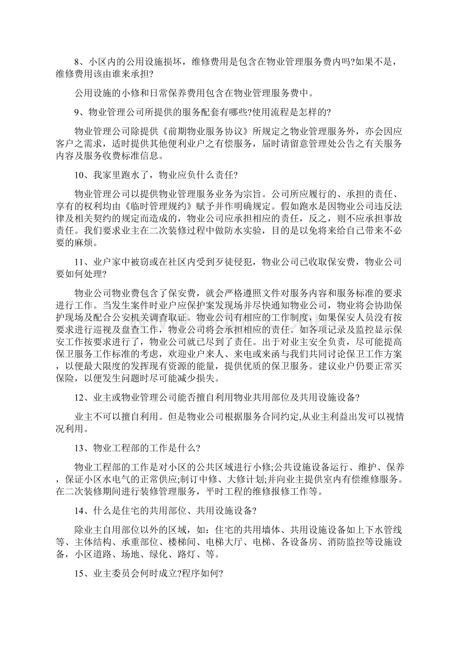 物理管理的三十问.docx_第2页