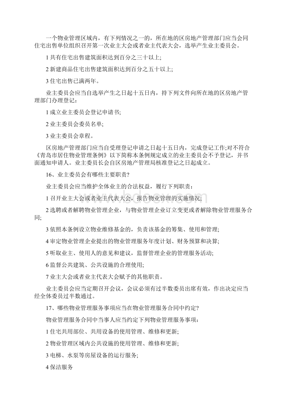 物理管理的三十问.docx_第3页