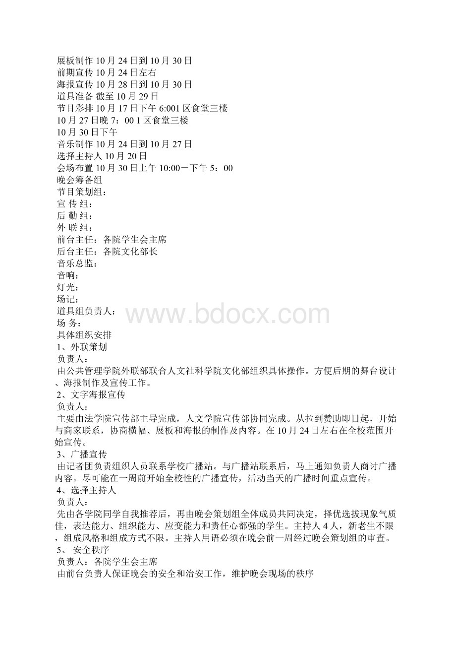 迎新生文艺晚会策划书.docx_第2页