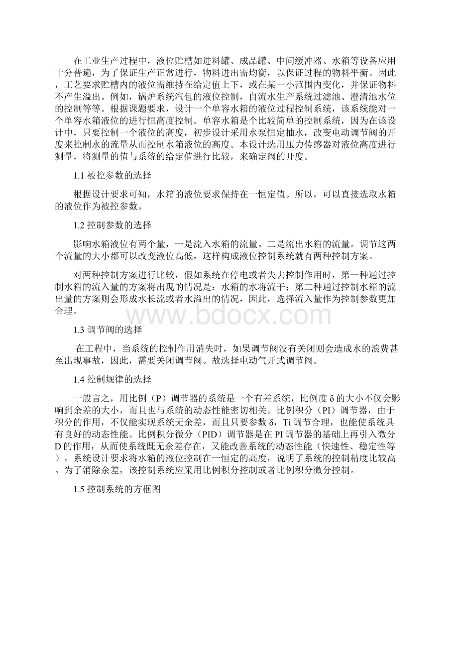 单容水箱液位控制报告 2Word下载.docx_第2页