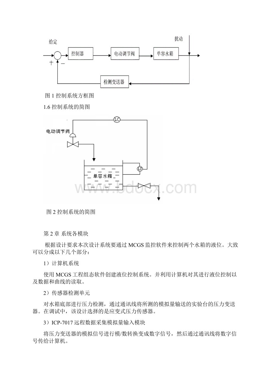 单容水箱液位控制报告 2.docx_第3页