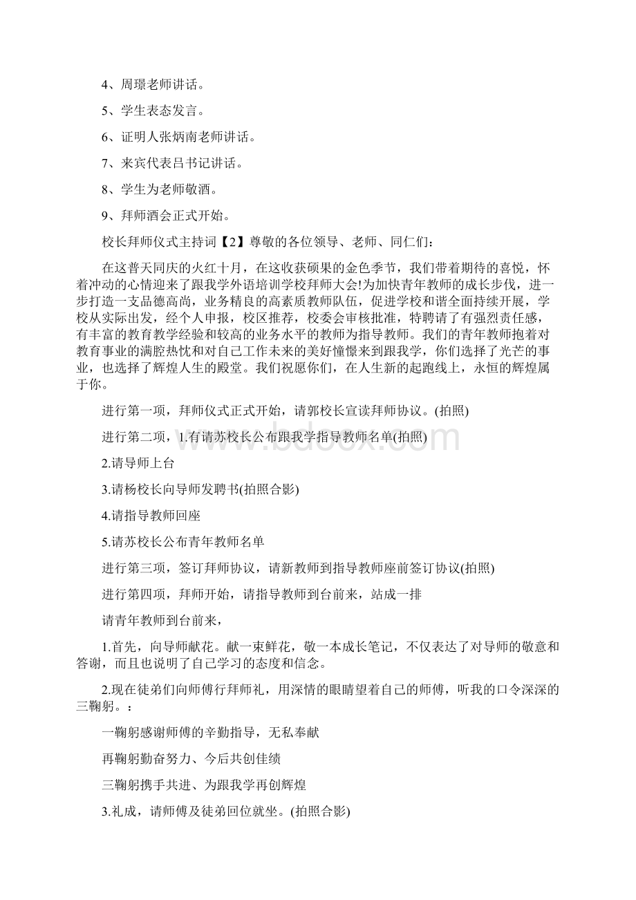 幼儿园拜师仪式主持词.docx_第3页