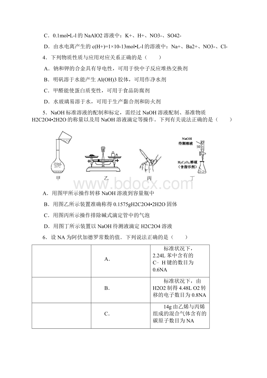 届下学期高三开学收心考试化学试题附答案.docx_第2页