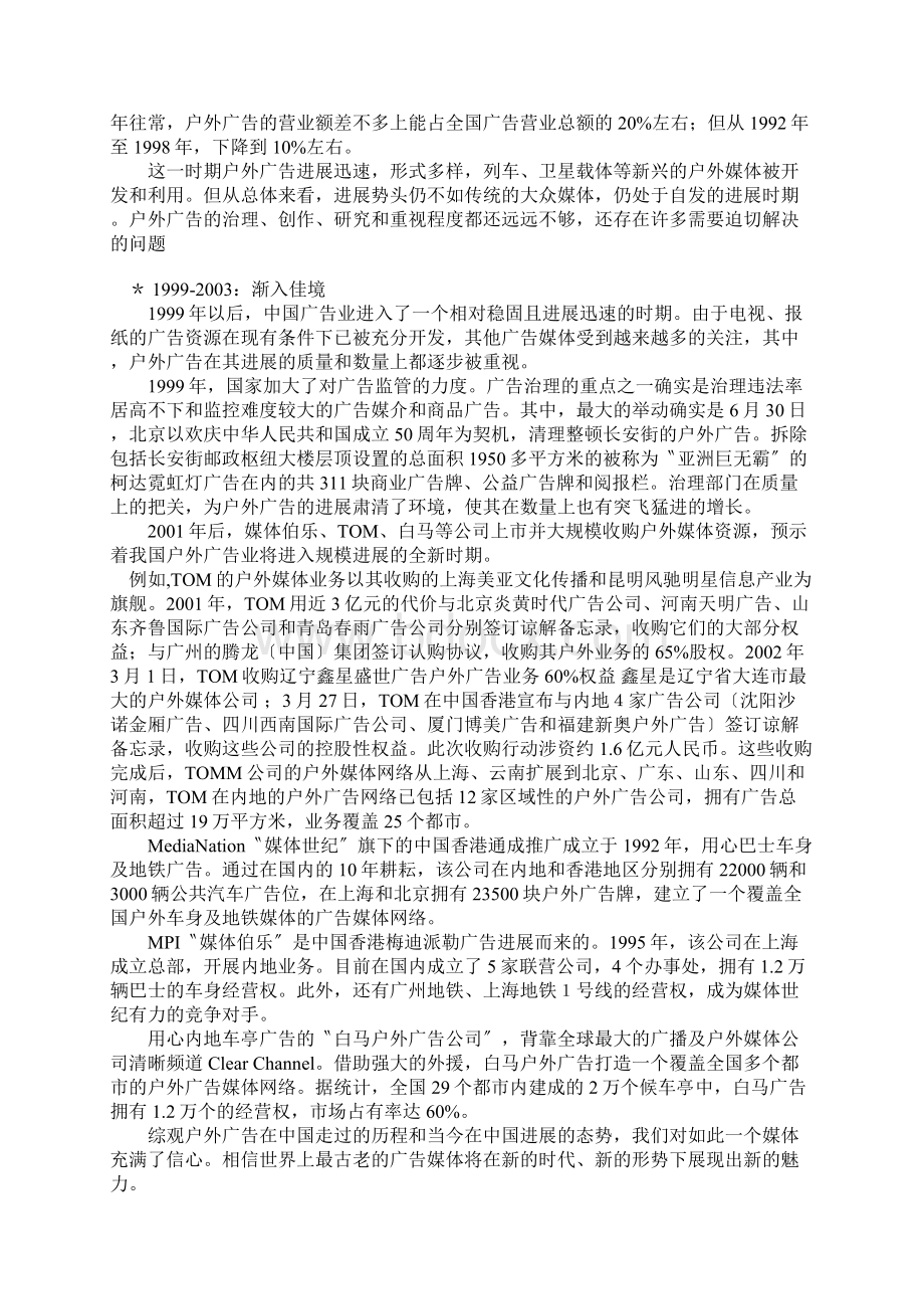 中国近代路牌广告的历史.docx_第3页