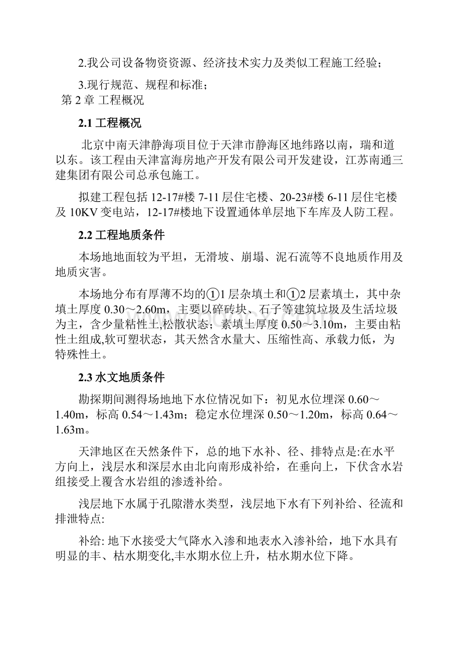 基坑降水施工组织计划.docx_第3页