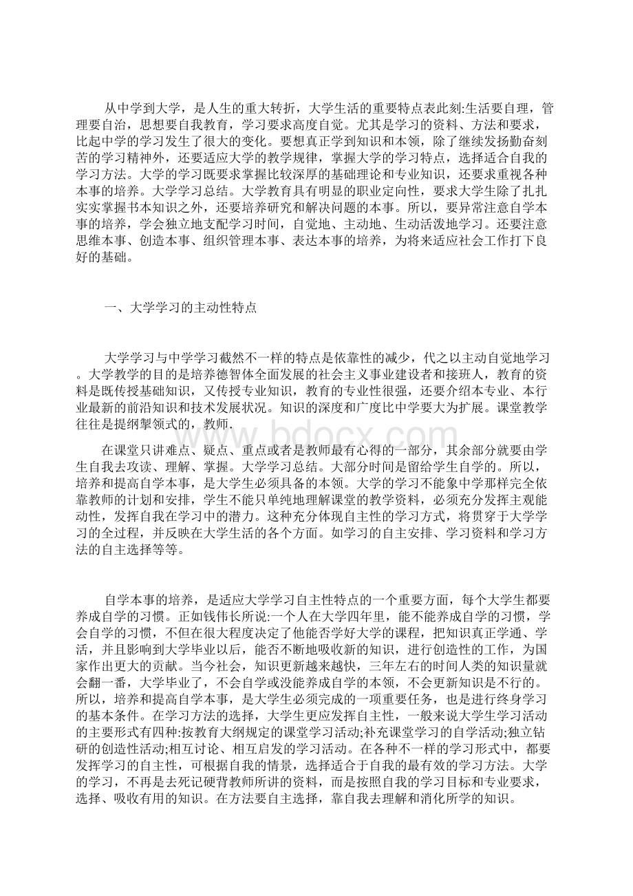 大学生活感悟和总结10篇.docx_第3页