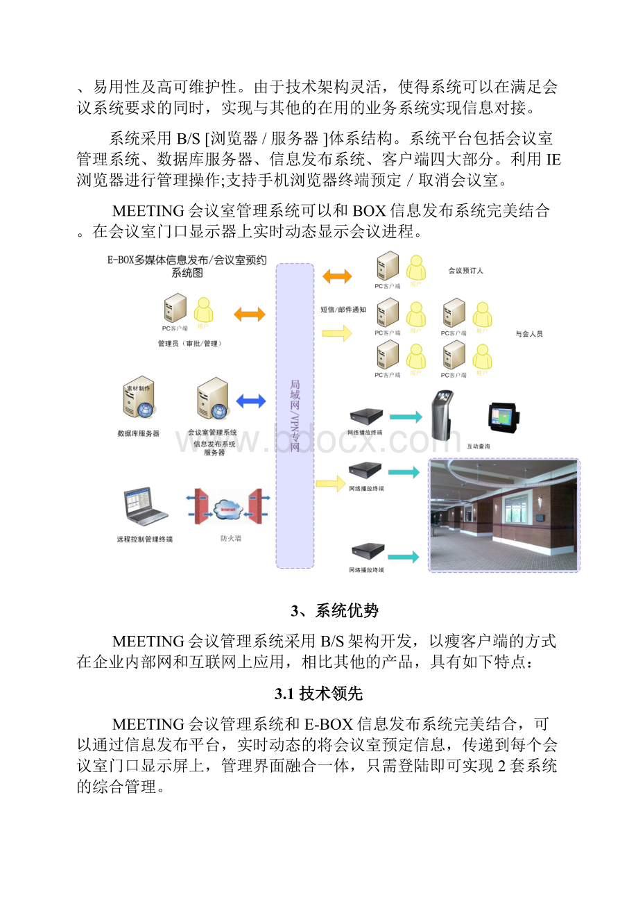 会议室管理系统.docx_第2页