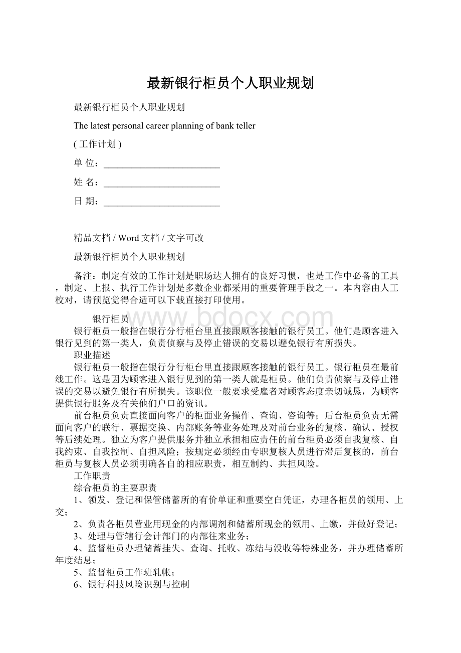 最新银行柜员个人职业规划.docx_第1页