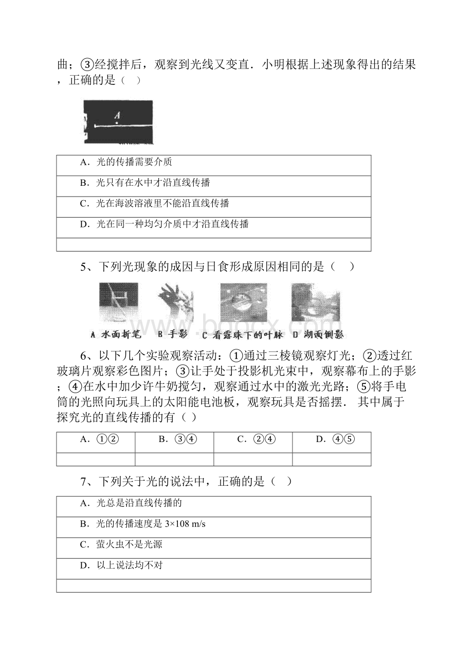 届中考物理精品专题复习试题解析 光的直线传播2.docx_第2页