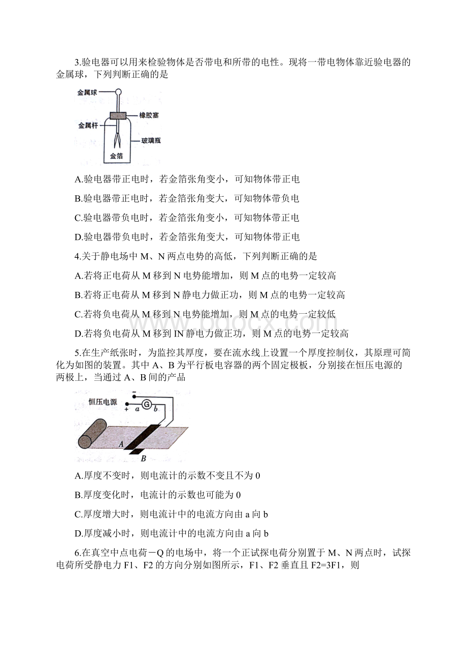 山西省太原市学年高二上学期期中质量监测试题 物理理 Word版含答案.docx_第2页