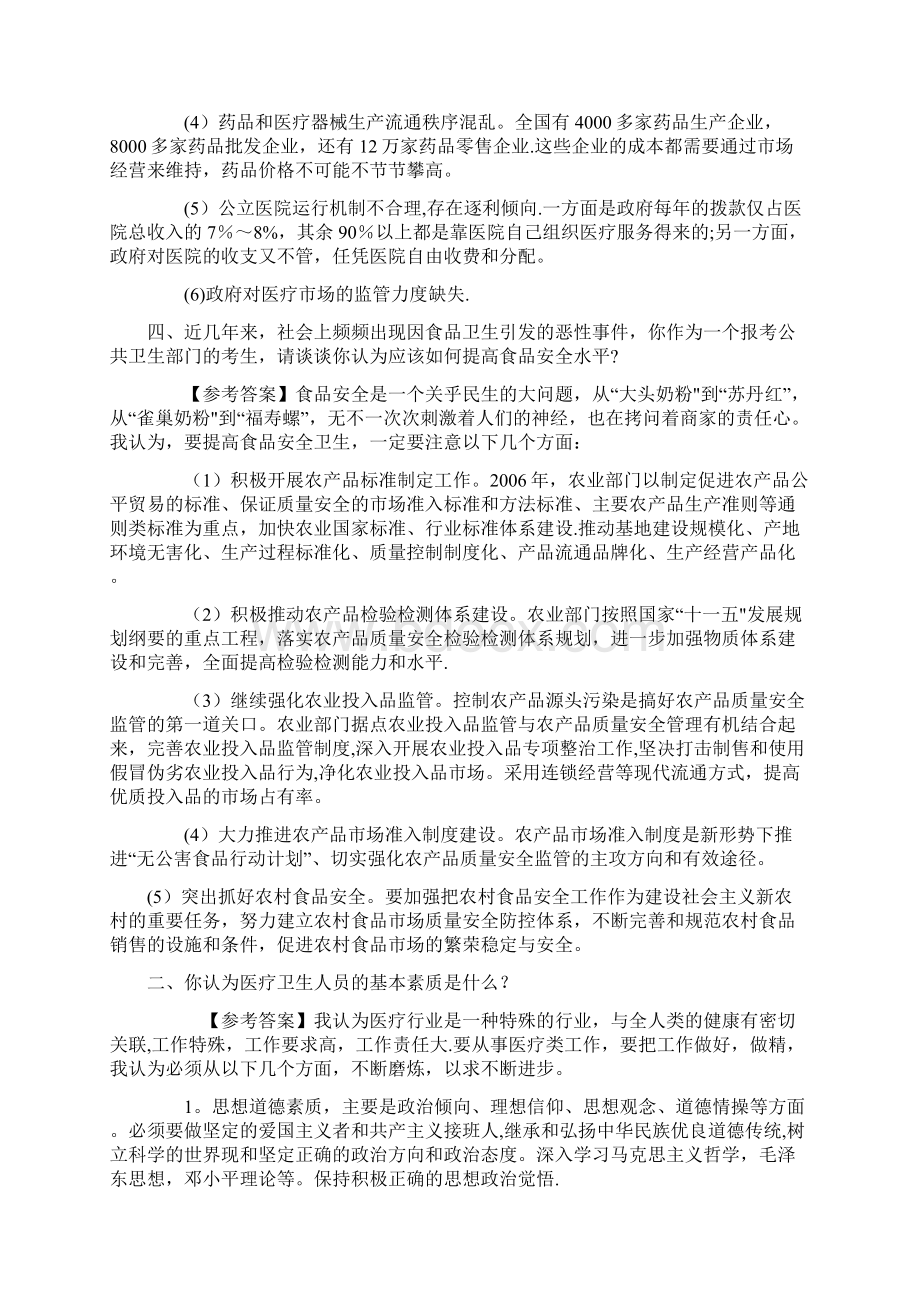 医疗类结构化面试试题范本模板文档格式.docx_第2页