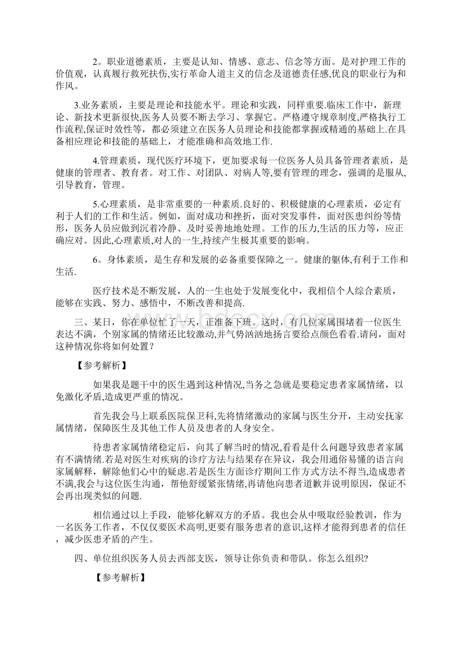 医疗类结构化面试试题范本模板文档格式.docx_第3页