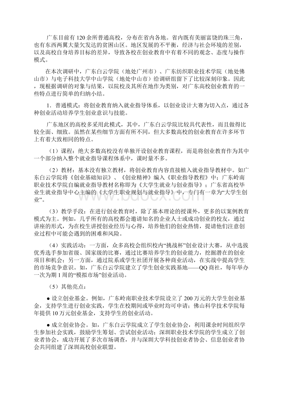 广东地区高校毕业生创业Word文档格式.docx_第2页