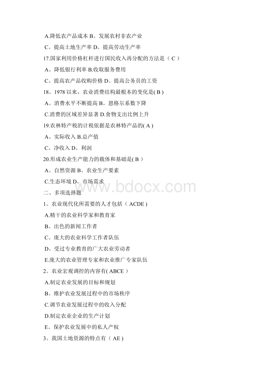 农业经济学习题.docx_第3页