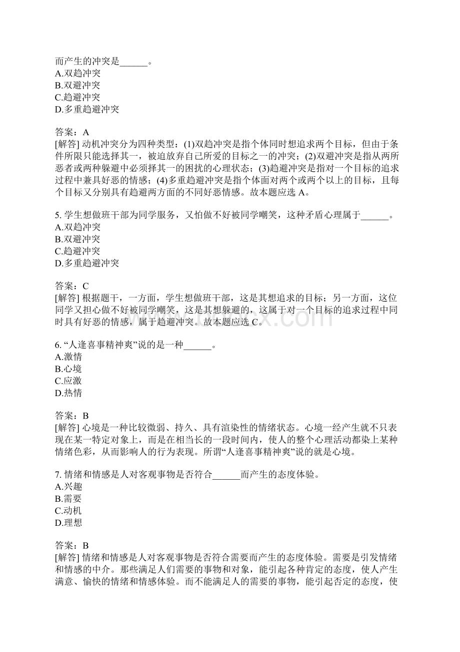 教师公开招聘考试教育理论综合小学部分分类模拟4.docx_第2页