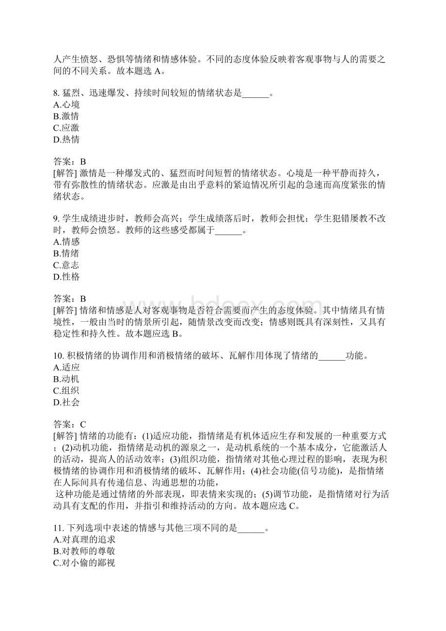 教师公开招聘考试教育理论综合小学部分分类模拟4.docx_第3页