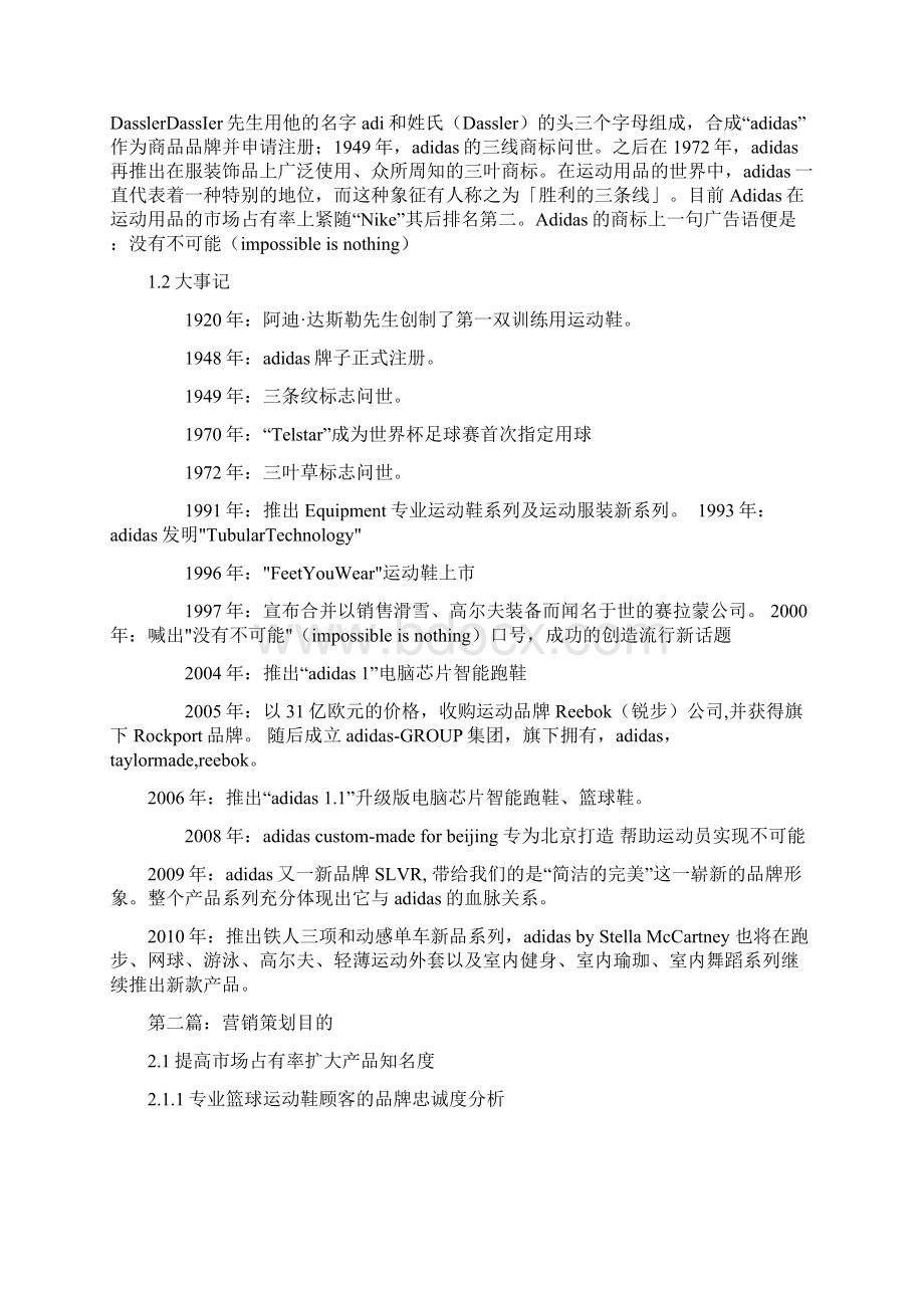 阿迪达斯adidas营销方案.docx_第2页