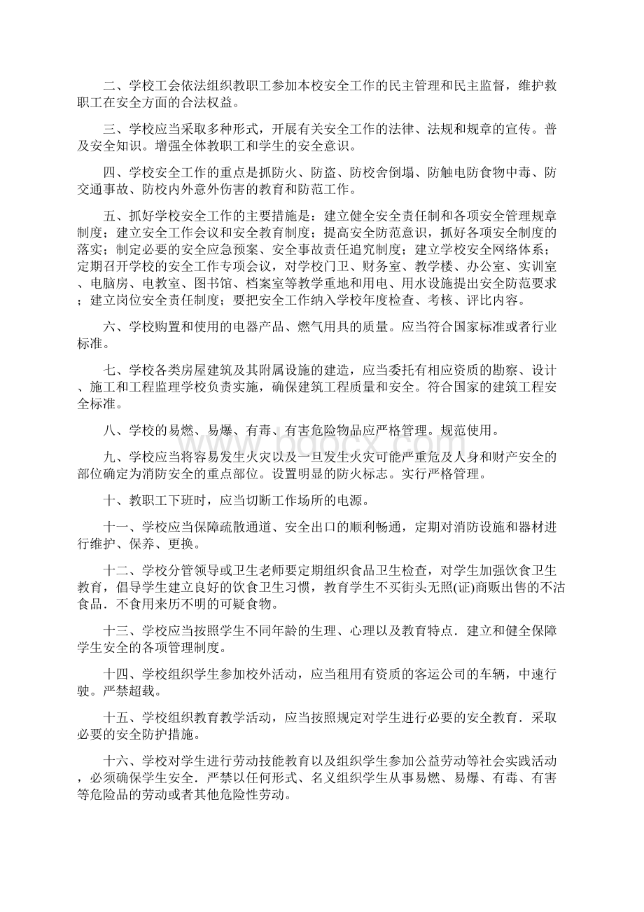 安全管理制度.docx_第2页