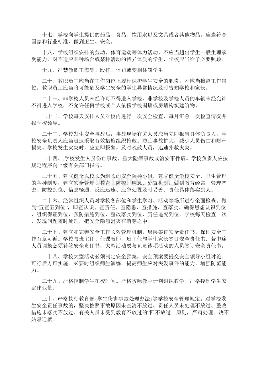 安全管理制度.docx_第3页