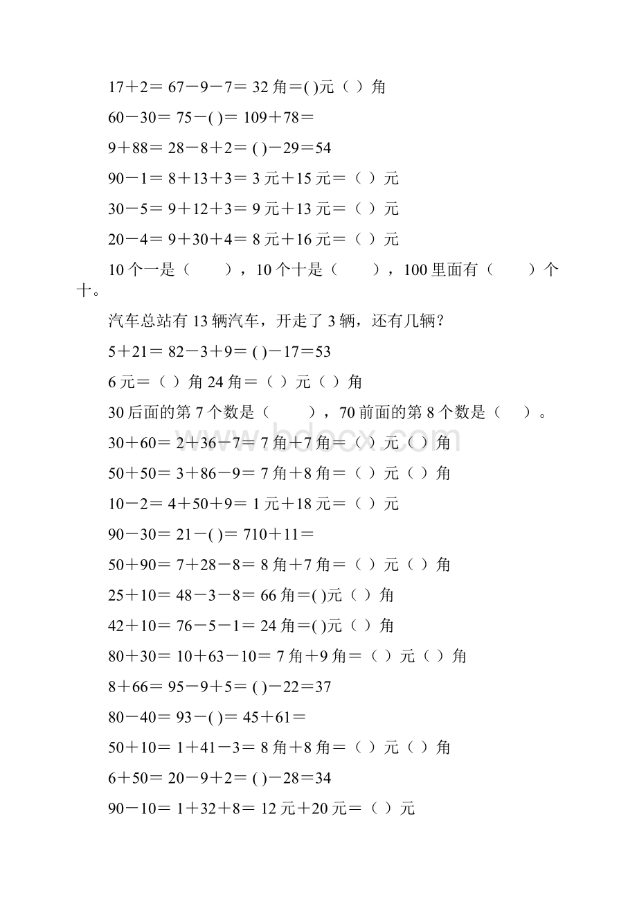 最新小学一年级数学下册口算应用题卡 539Word下载.docx_第2页