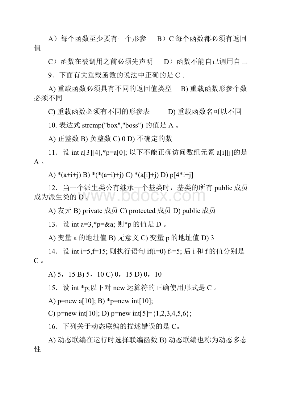 天津大学学年C++期末考试样卷及答案.docx_第2页