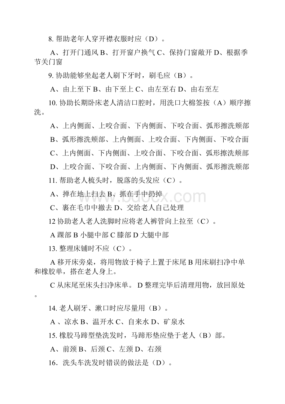 养老护理员考试题带答案.docx_第2页