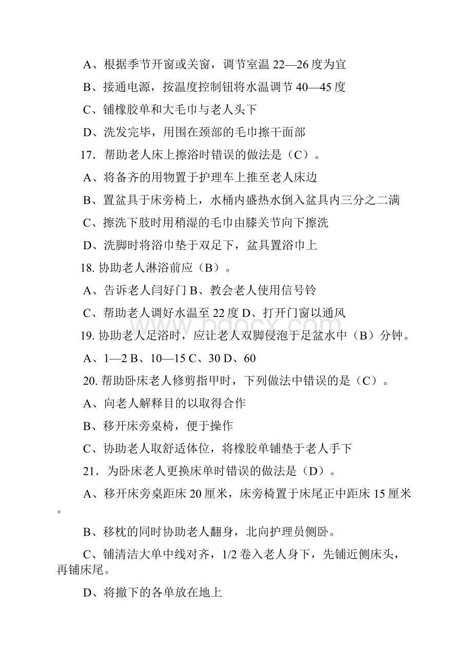 养老护理员考试题带答案.docx_第3页