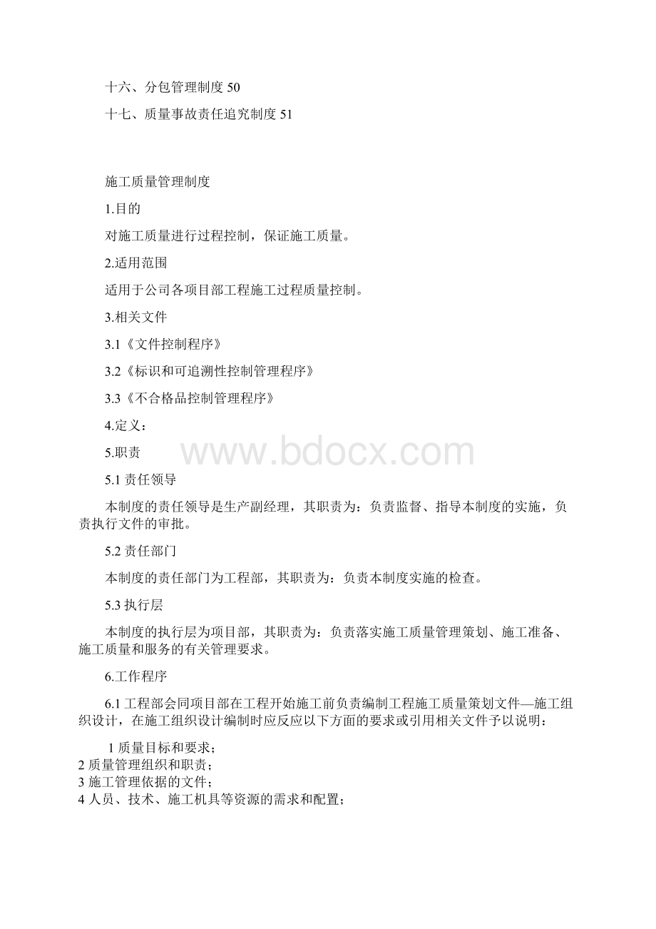 建筑施工企业管理制度汇编最新.docx_第2页