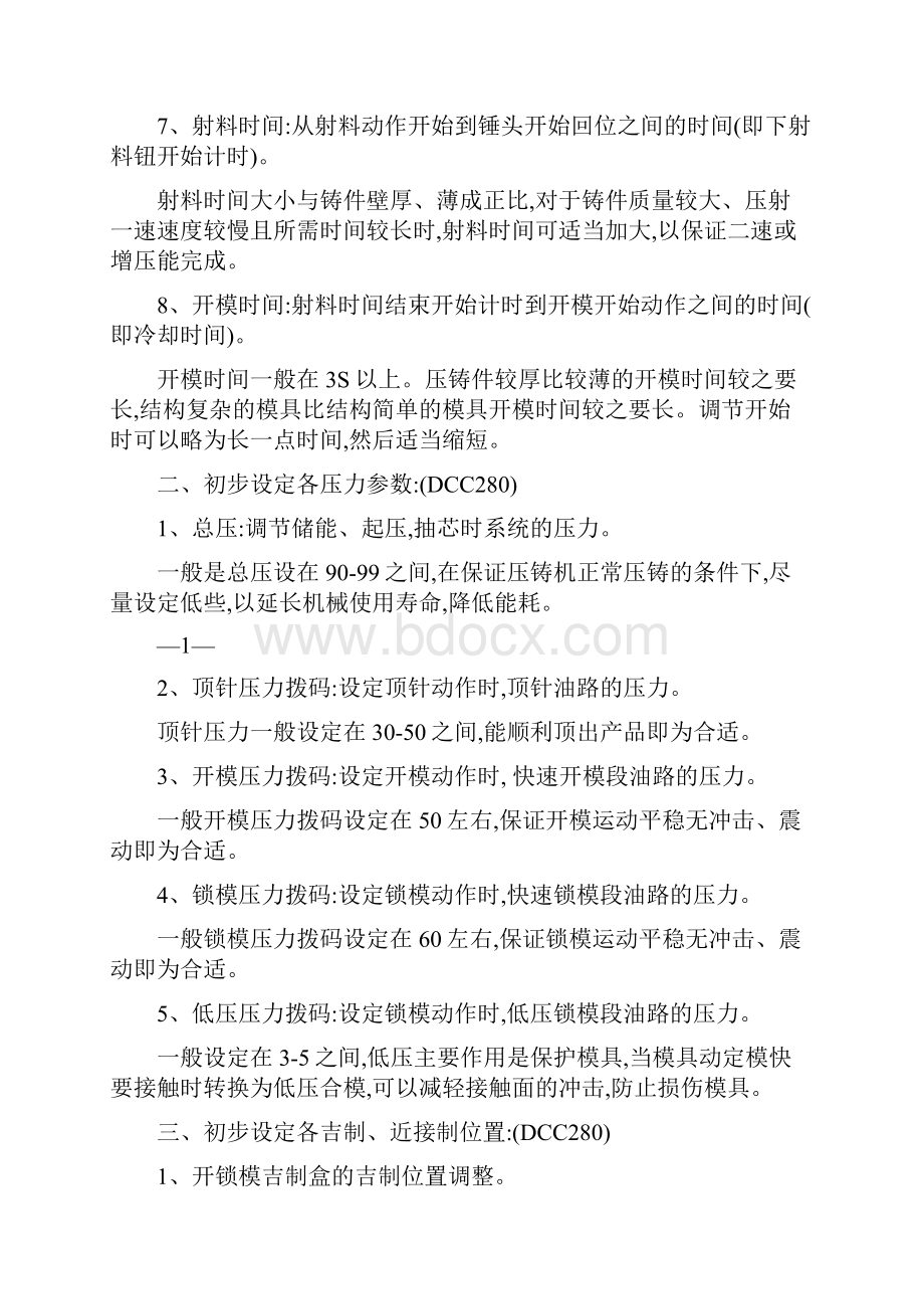 5冷室压铸机参数和参数调校.docx_第2页