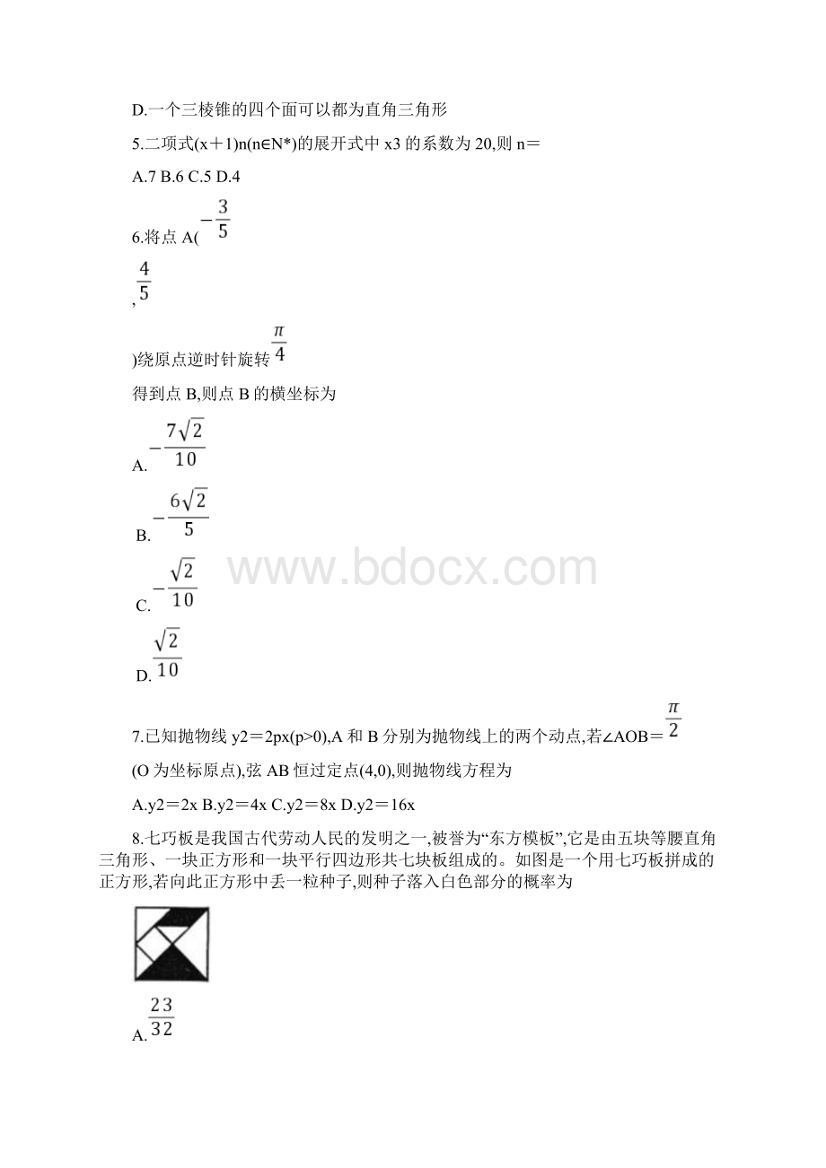 安徽省六校教育研究会届高三毕业班第一次素质测试数学理试题及答案.docx_第2页