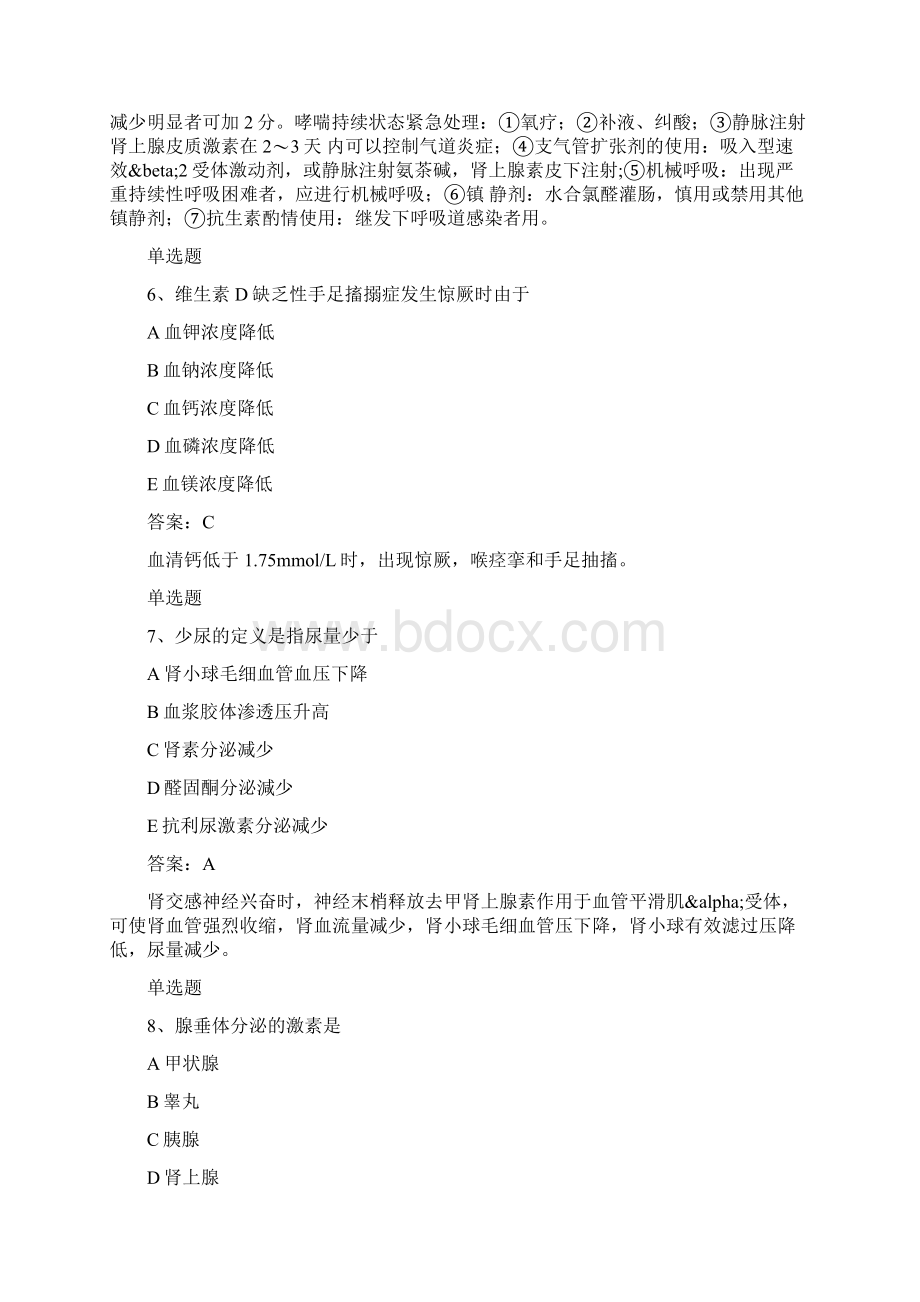 针对临床执业医师模拟题Ⅱ.docx_第3页