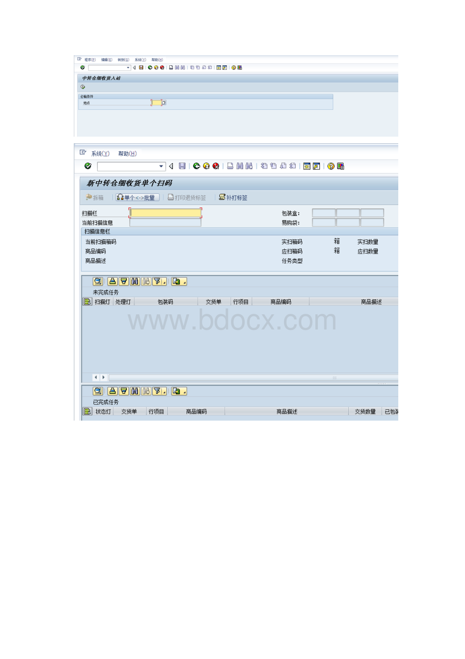 苏宁仓管员一日工作流程.docx_第3页