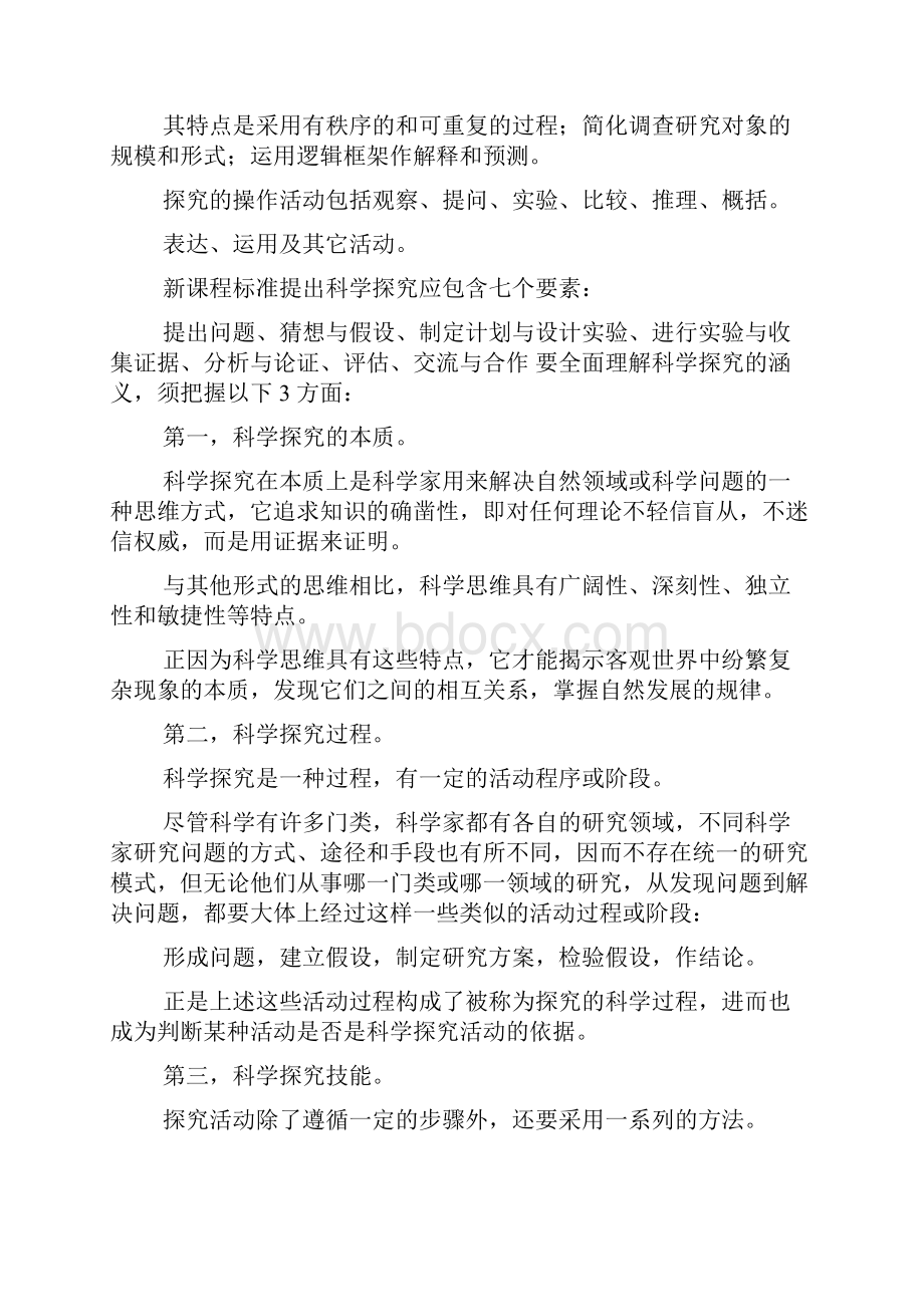 什么是探究式学习精品Word文档下载推荐.docx_第2页