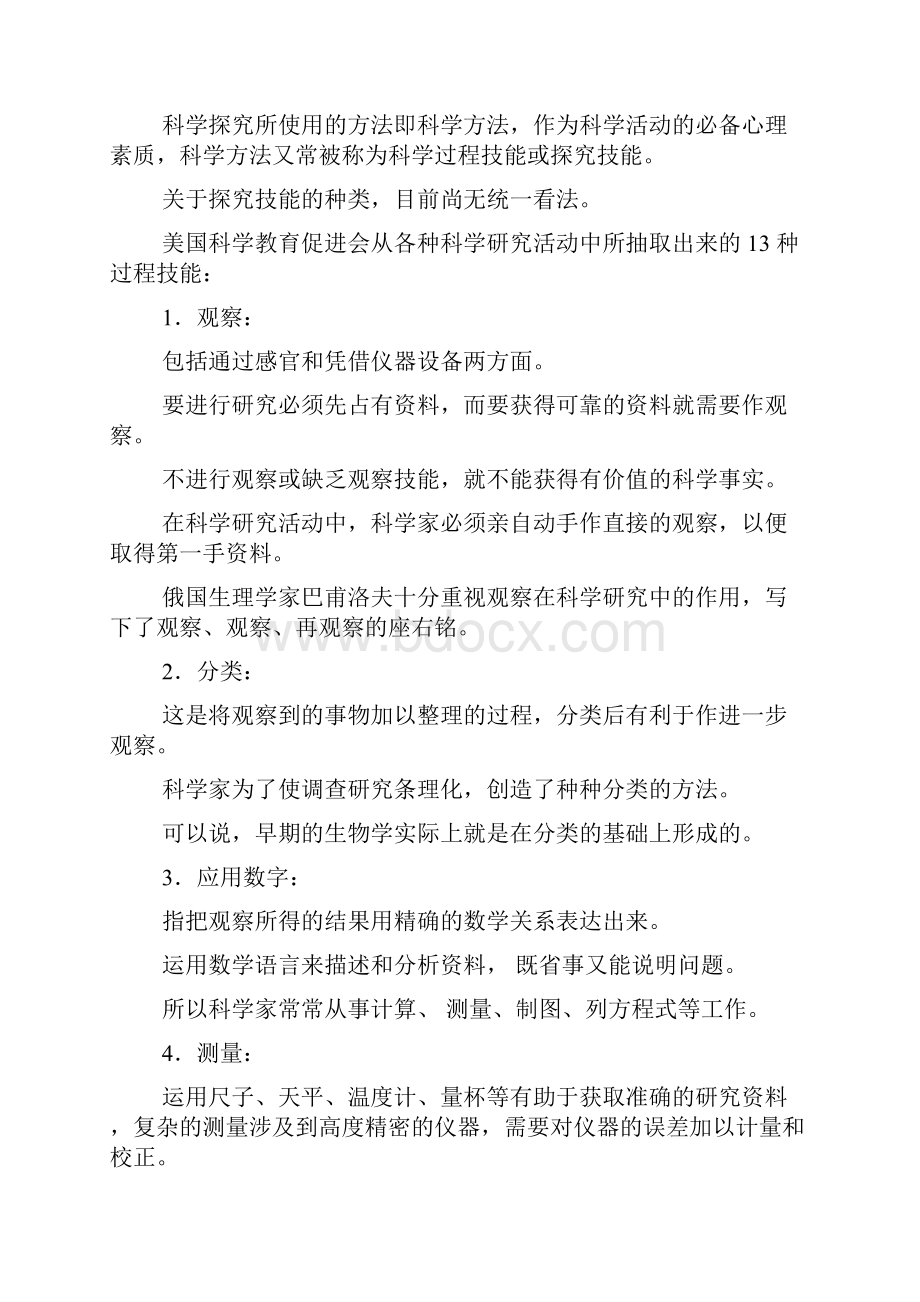 什么是探究式学习精品Word文档下载推荐.docx_第3页