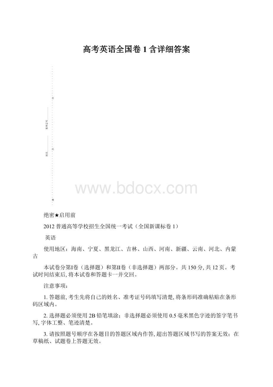 高考英语全国卷1含详细答案.docx_第1页